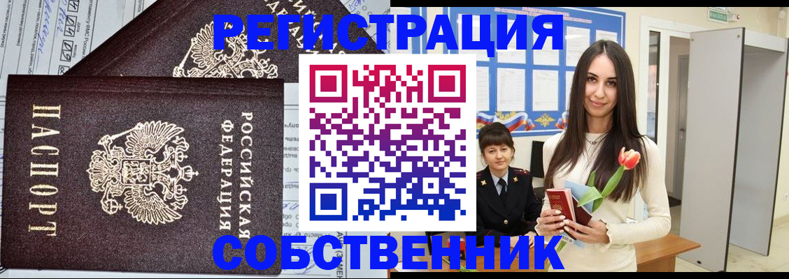 прописка в квартире в Кяхте